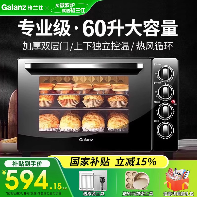 格兰仕60升大容量电烤箱商用面包蛋糕烘焙专用平炉发酵台式家用40