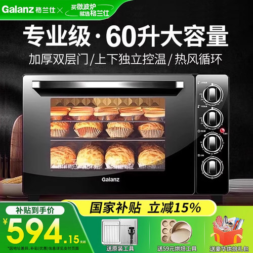 格兰仕60升大容量电烤箱