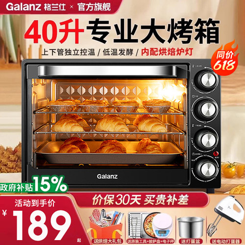 格兰仕烤箱家用多功能大容量40升