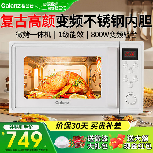 格兰仕变频微波炉家用多功能不锈钢内胆小型一级能效微蒸烤一体QL