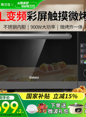 Galanz/格兰仕 G90F25YeSXLV-AY(G0) 变频微波炉900W25升不锈钢胆