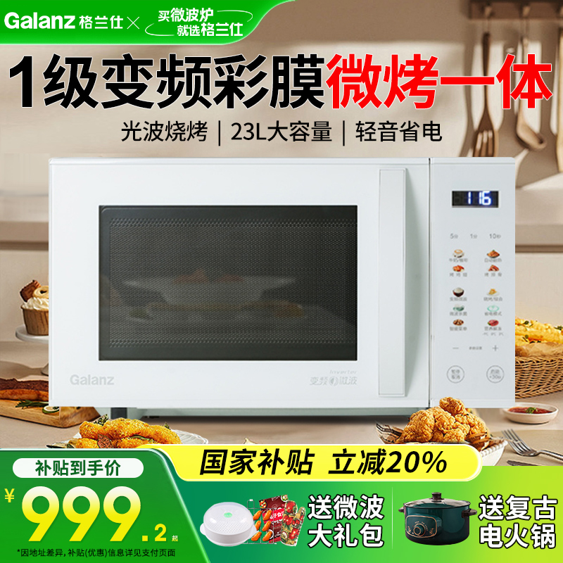 Galanz/格兰仕 Z803T2VP2B1 彩膜变频微波炉23升家用微烤一体机