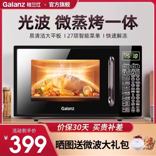 格兰仕智能家用小型平板微波炉