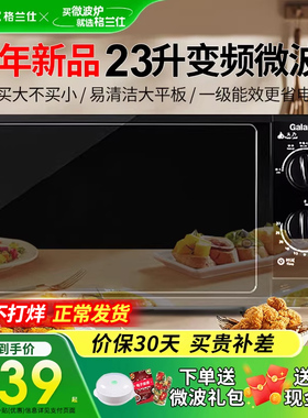 政府补贴格兰仕变频微波炉家用23升大容量平板一级能效2026新款G5