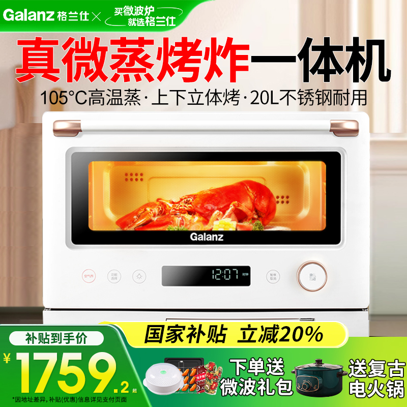 格兰仕微蒸烤炸一体变频900瓦家用微波炉蒸烤箱空气炸官方旗舰RWU