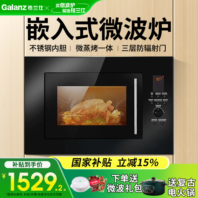 格兰仕嵌入式不锈钢微波炉家用