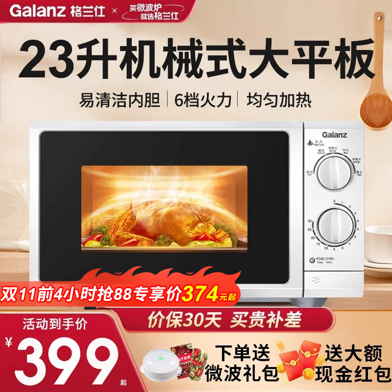 政府补贴格兰仕变频微波炉家用小型平板23升大容量商用2026新款G5