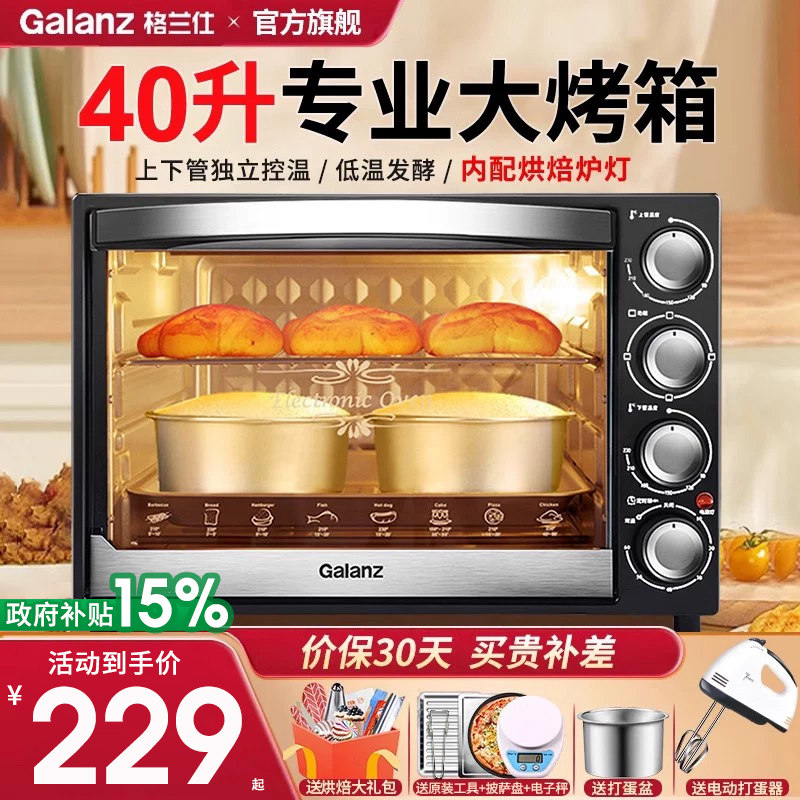 格兰仕电烤箱家用烘焙小型2025新款多功能40升大容量商用官方旗舰