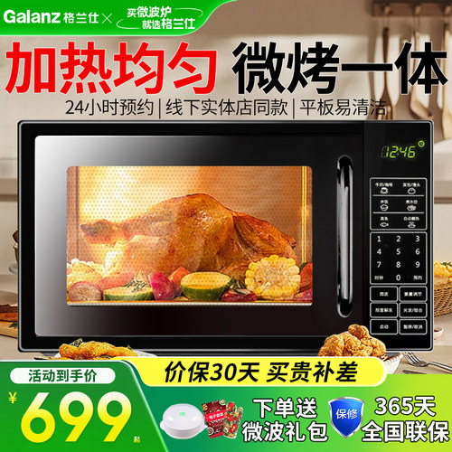 Galanz/格兰仕G70F20CN1L-DG(S1)微波炉家用20升平板智能线下同款