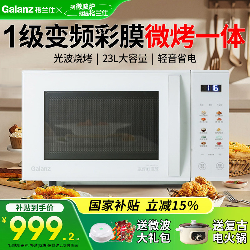 Galanz/格兰仕 Z803T2VP2B1 彩膜变频微波炉23升家用微烤一体机