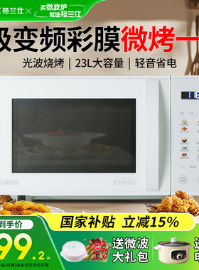 Galanz/格兰仕 Z803T2VP2B1 彩膜变频微波炉23升家用微烤一体机