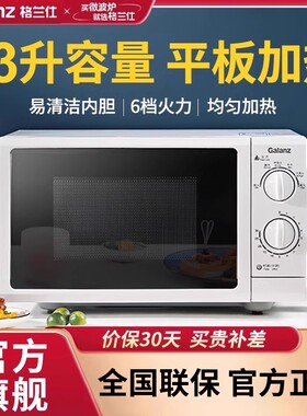 格兰仕P70F23P-G5(S0)家用23升微波炉旋钮操作平板加热六档火力