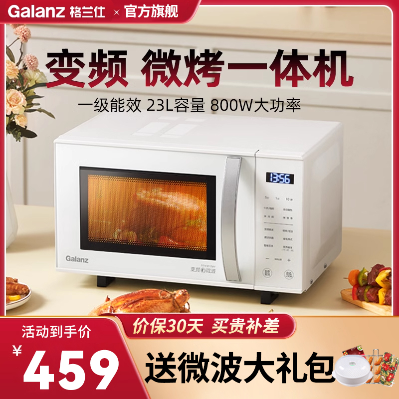 格兰仕家用变频微波炉烤箱一体机