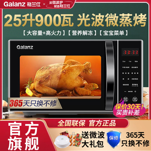 政府补贴格兰仕微波炉25升大容量900W光波微蒸烤箱家用平板C2T1
