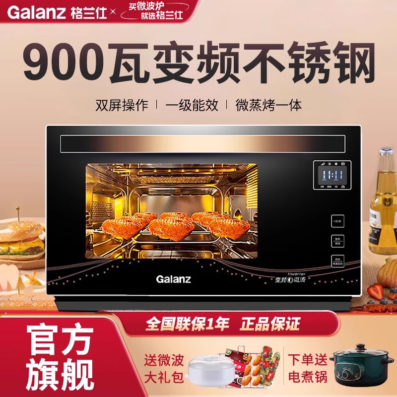 格兰仕变频不锈钢内胆微波炉