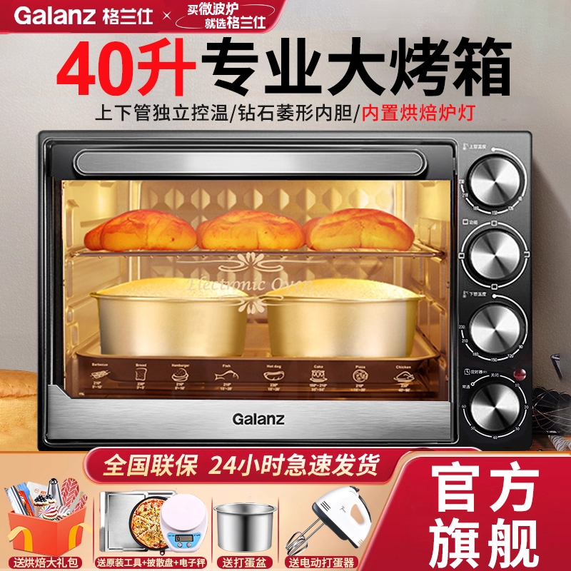格兰仕烤箱家用烤炉烘焙多功能全自动40升电烤箱大容量迷小型KBLY