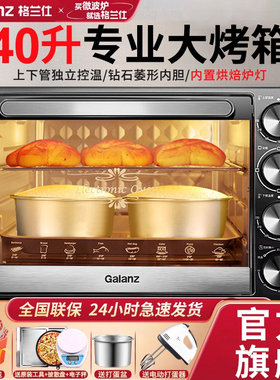 格兰仕烤箱家用烤炉烘焙多功能全自动40升电烤箱大容量迷小型KBLY