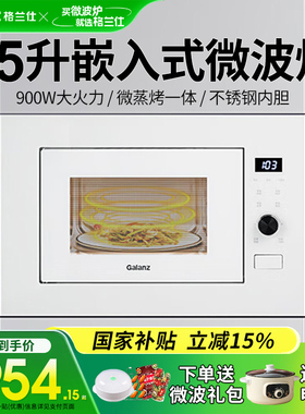 Galanz/格兰仕 G90D25MSP-XV(W0)-RR10嵌入式微波炉25L家用不锈钢
