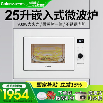 Galanz/格兰仕 G90D25MSP-XV(W0)-RR10嵌入式微波炉25L家用不锈钢
