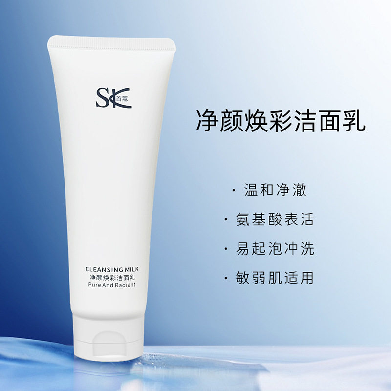 SK首蔻氨基酸温和起泡洁面乳