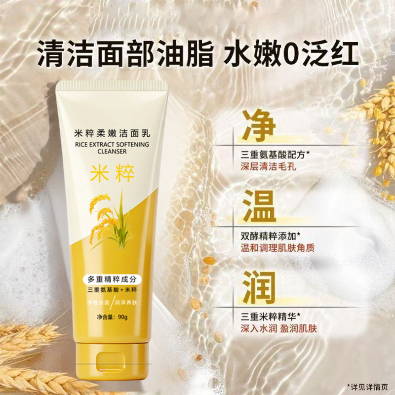BELEMBUCA米粹柔嫩洁面乳男士清洁控油温和保湿洗面奶水润净肤