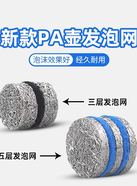 泡沫壶五层发泡网 泡沫滤芯 PA发泡网 ibg 卡赫 亿力 MJJC发泡网