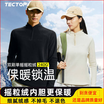 探拓户外保暖抓绒衣女摇粒绒内搭打底男冲锋衣内胆半拉链卫衣外套