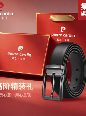 皮尔卡丹男士真皮皮带头层牛皮针扣裤带送男友七夕礼物腰带男正品