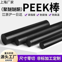 上海德国进口PEEK棒聚醚醚酮黑色PEEK棒黑色防静电板棒PEEK加纤厂
