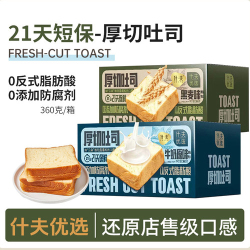 什夫厚切吐司面包片牛奶原味黑麦味代餐健康零食早餐食品整箱