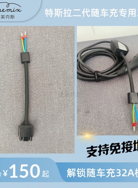 赛博充32A插头特斯拉随车充适配器