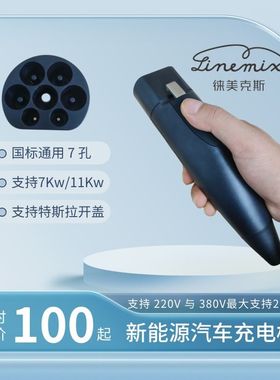 特斯拉充电枪枪头替换新能源充电枪头7kw 11kw 21kw 16A 32A 48A