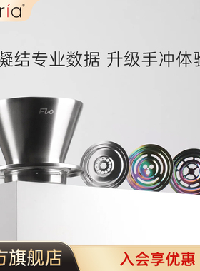 Varia FLO手冲可换底滤杯双层不锈钢防烫光刻切割镀钛滤片滴滤器