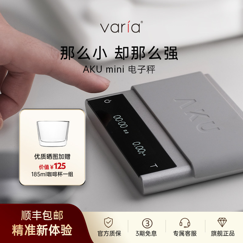 Varia AKU mini智能咖啡电子秤高精度意式手冲咖啡豆称重防水便携