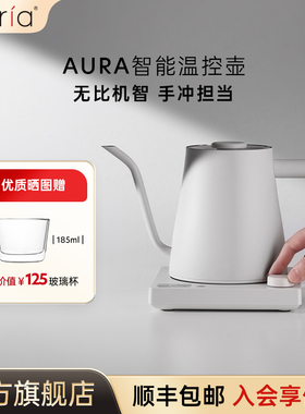 Varia智能手冲咖啡壶AURA温控壶不锈钢恒温家用电热烧水壶大容量