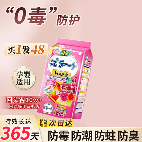 日本樟脑丸衣物衣服衣柜防霉防虫防潮除湿除味驱虫片蟑螂防蛀香薰