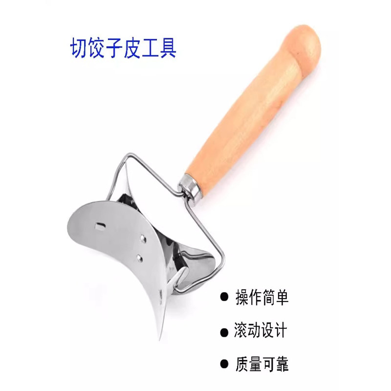 饺子器 切饺子皮刀 不锈钢包饺子手动制作模具厨房烹饪水饺滚轮刀