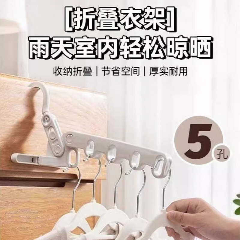 【出行神器】折叠便携旅游酒店晾晒挂架出差晾衣神器多功能五孔