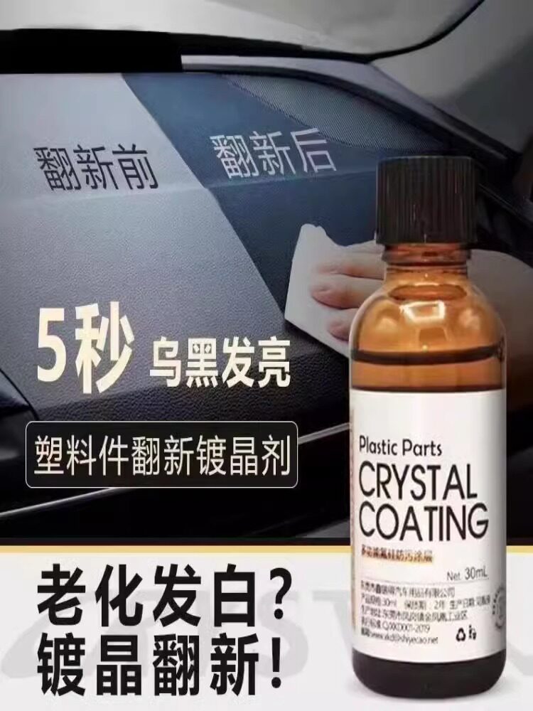 多功能硅基剂汽车镀膜内饰养护塑车用翻新剂