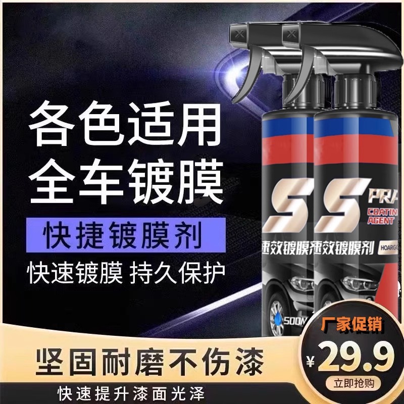买贵可退 不好用可退】YL2B汽车镀膜剂镀晶喷雾水晶汽车3Fi