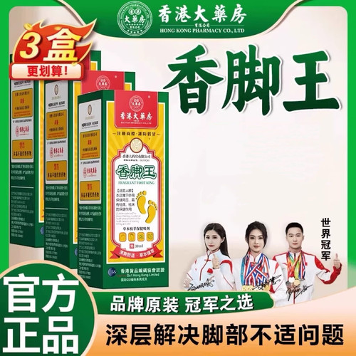 轻轻一喷  轻松去臭  脱鞋不再尴尬  还你一双舒服的脚！