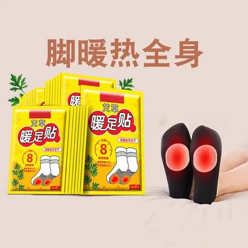 MC艾草暖足贴暖脚宝暖宝宝发热贴脚底贴热敷贴足底暖贴保暖防寒