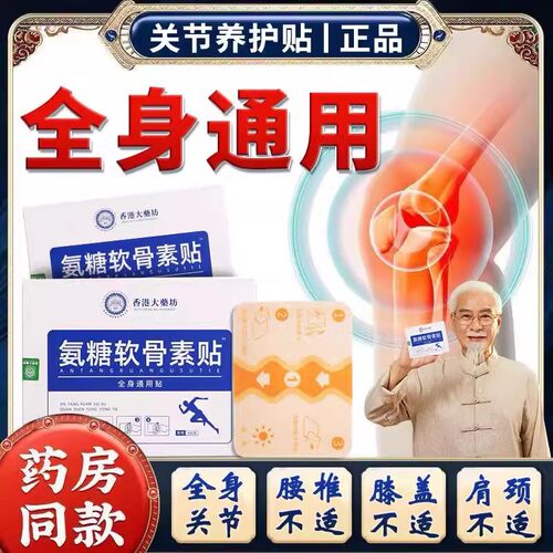 膝盖养护要趁早！！全身通用，哪里痛贴哪里，草本成分易身体吸收