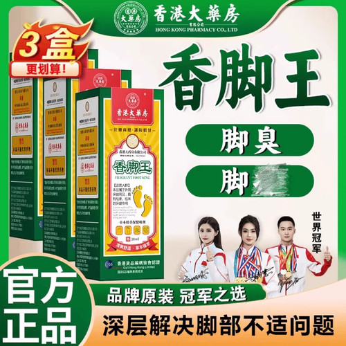 轻轻一喷  轻松去臭  脱鞋不再尴尬  还你一双舒服的脚！