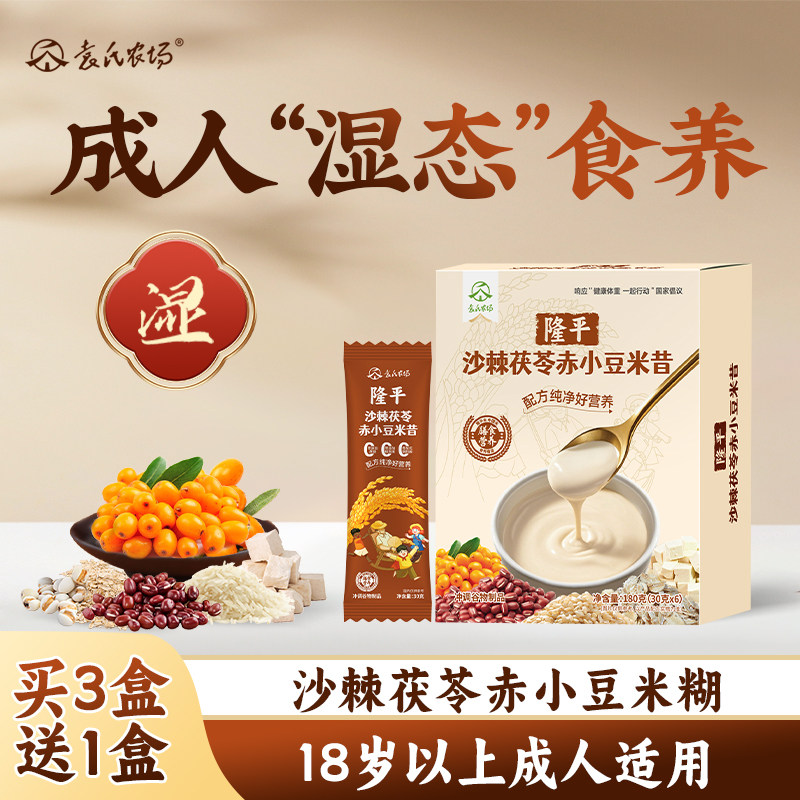 【食养湿态】沙棘茯苓赤小豆红豆米糊米粉中老年成人营养早餐