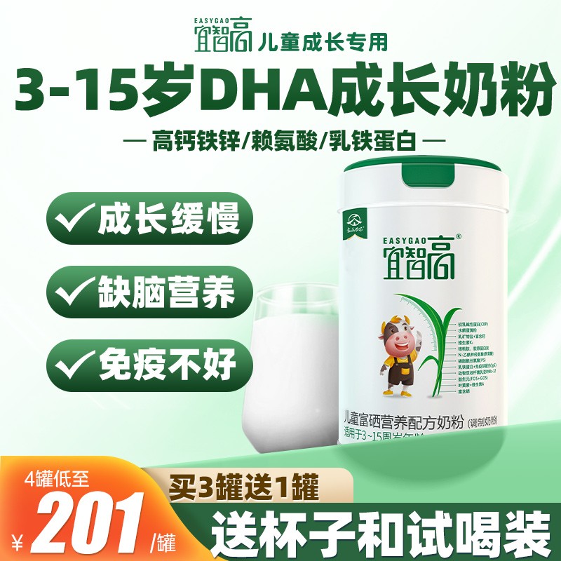 宜智高儿童成长奶粉高钙DHA乳铁蛋白3到15岁青少年学生成长奶粉