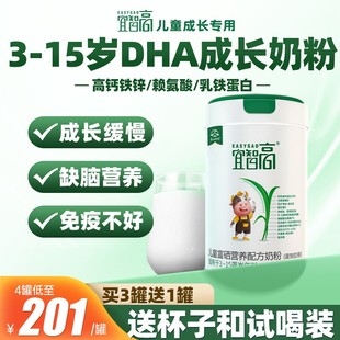 宜智高儿童成长奶粉高钙DHA乳铁蛋白3到15岁青少年学生成长奶粉