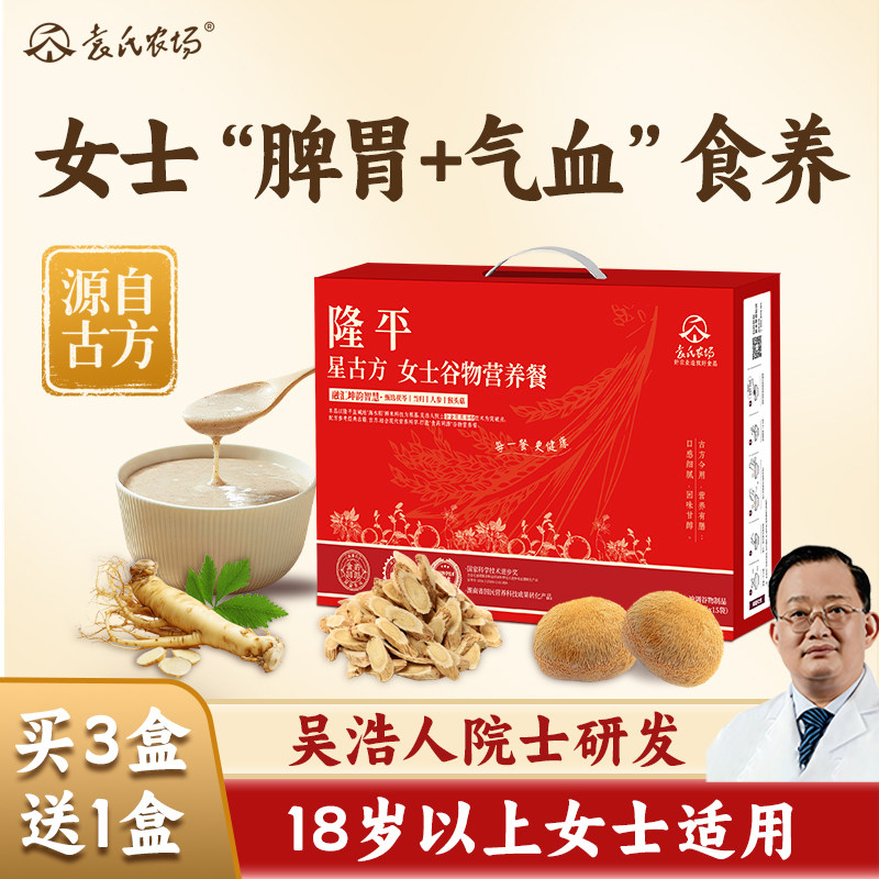 【食养脾胃+气血】人参山药猴头菇黄芪当归米糊米粉女士营养早餐