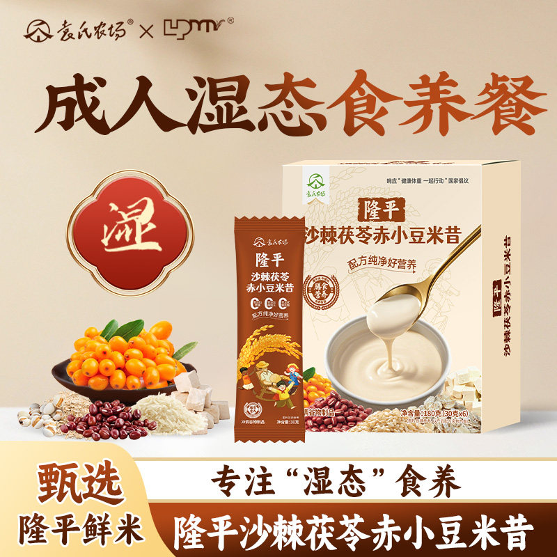 隆平沙棘茯苓赤小豆米昔祛食养湿气营养早餐粥轻食代餐粉成人米糊