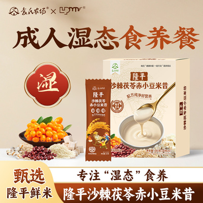 隆平沙棘茯苓赤小豆米昔祛食养湿气营养早餐代餐饱腹食品成人米糊